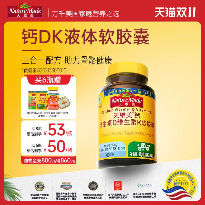NatureMade天维美维生素钙DK孕妇K2液体钙补钙中老年长辈补钙