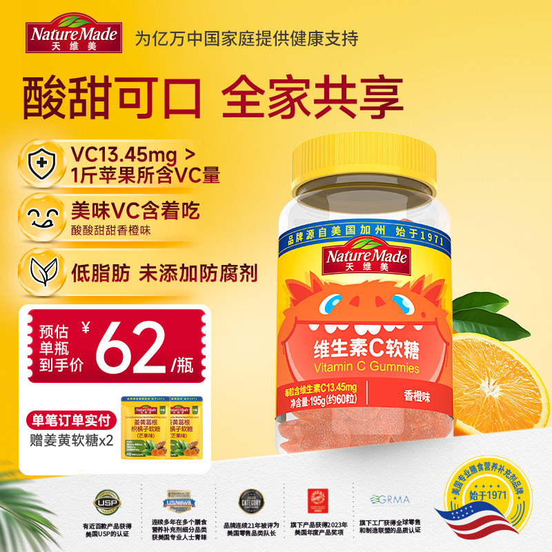 NatureMade天维美维生素C软糖60粒香橙味VC成人维他命C1