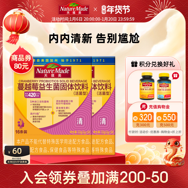 NatureMade天维美女性益生菌420亿高活菌蔓越莓进口菌株益生元