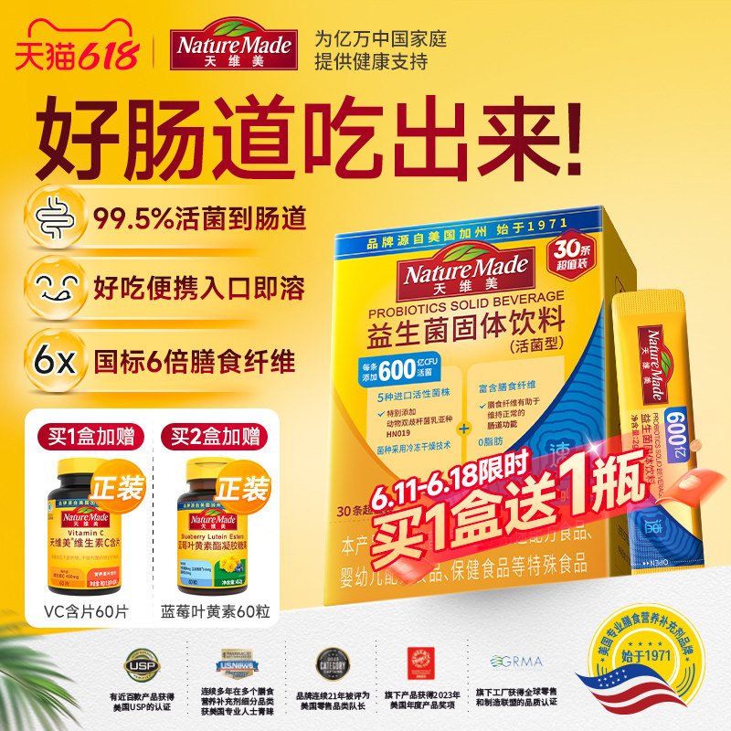 天维美益生菌益生元肠胃活菌