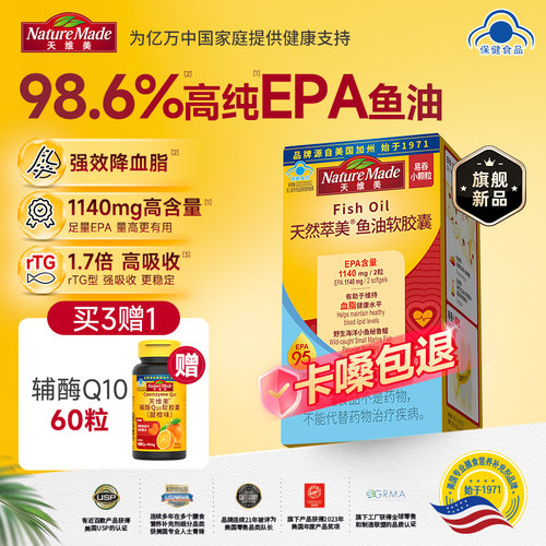 NatureMade天维美天然萃美高浓度含量rTG鱼油95%EPA降血脂1140mg