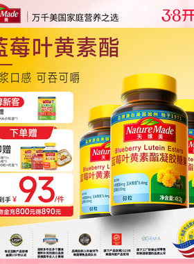 NatureMade天维美叶黄素酯成人蓝莓60粒3瓶装