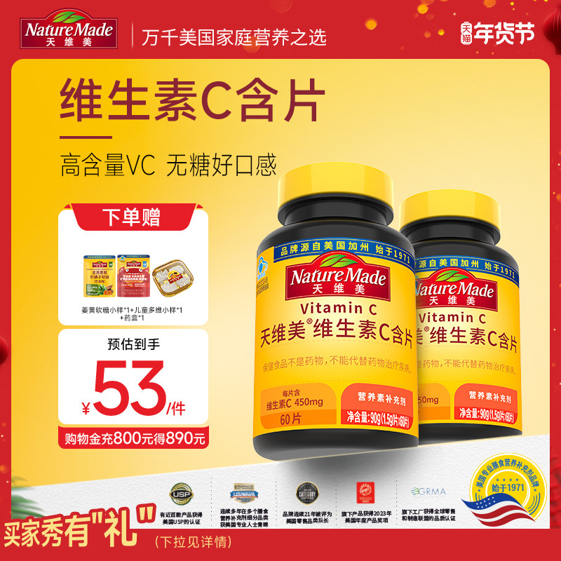 NatureMade天维美维生素C含片成人VC维他命C多种营养咀嚼片