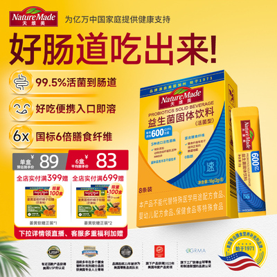 天维美益生菌益生元肠胃活菌