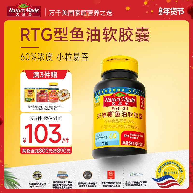 NatureMade天维美深海鱼油软胶囊omega3高纯度DHAEPA中老年