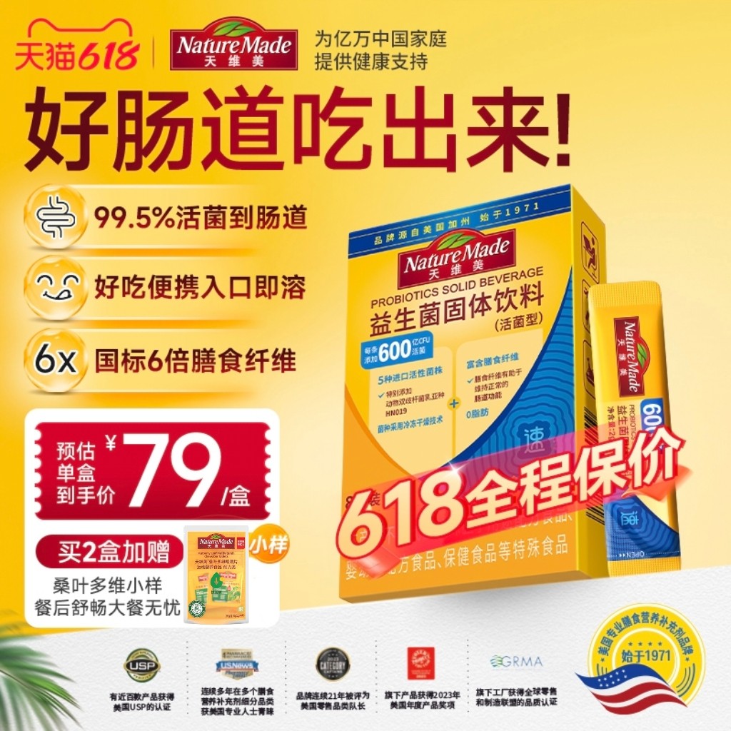 NatureMade天维美600亿益生菌