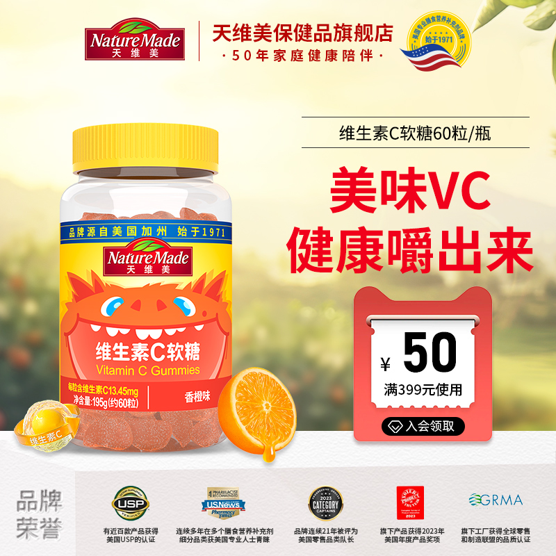 NatureMade天维美维生素C软糖儿童维C成人补充VC软糖60粒