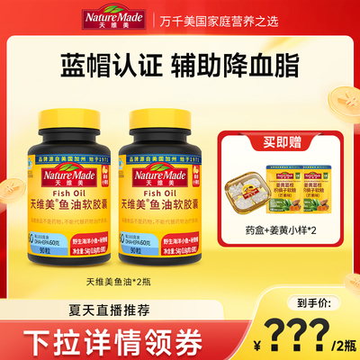 天维美omega3深海鱼油