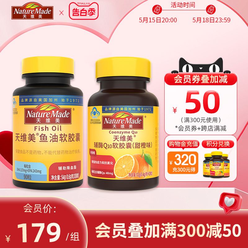 NatureMade天维美辅酶Q10鱼油omega3高纯度DHA中老年EPA非鱼肝油