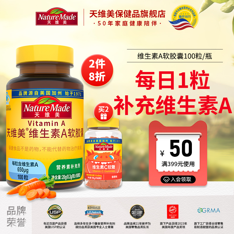 NatureMade天维美维生素A非胡萝卜素成人软胶囊搭叶黄素