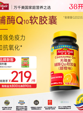 NatureMade天维美辅酶Q10非还原型蓝帽子q10软胶囊超值装