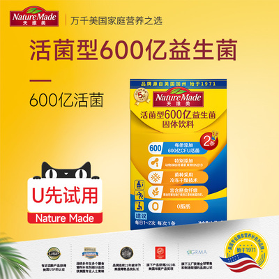 NatureMade天维美600亿益生菌