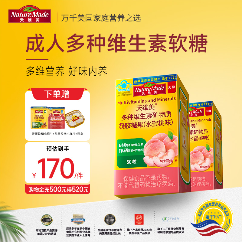 天维美桃气瓶成人男女士多维软糖