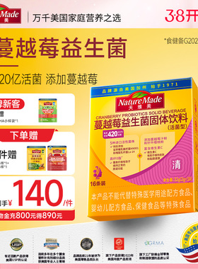 NatureMade天维美益生菌420亿高活菌蔓越莓菌株益生元