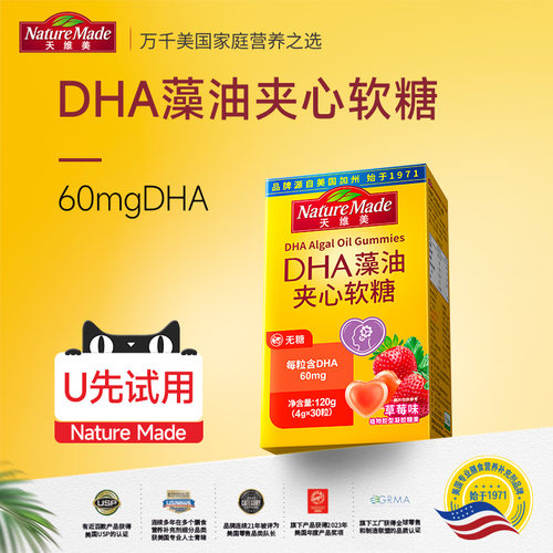 【U先试用】NatureMade天维美DHA藻油夹心软糖