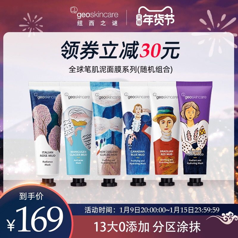 纽西之谜全球笔肌泥面膜系列TUE分区护理深层清洁补水保湿清爽