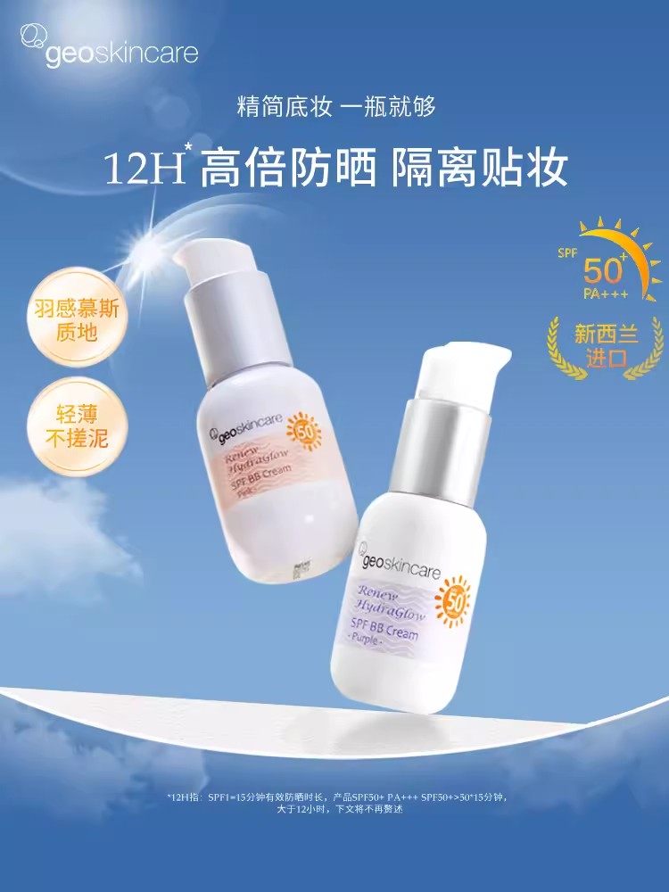 纽西之谜防晒润色隔离霜45gSPF50+PA+++妆前乳防紫外线新西兰进口使用感如何?
