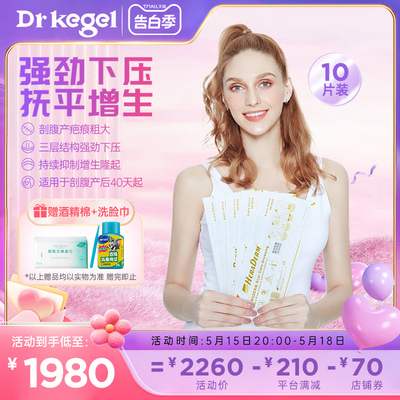 drkegel增生剖腹产恢复疤痕贴