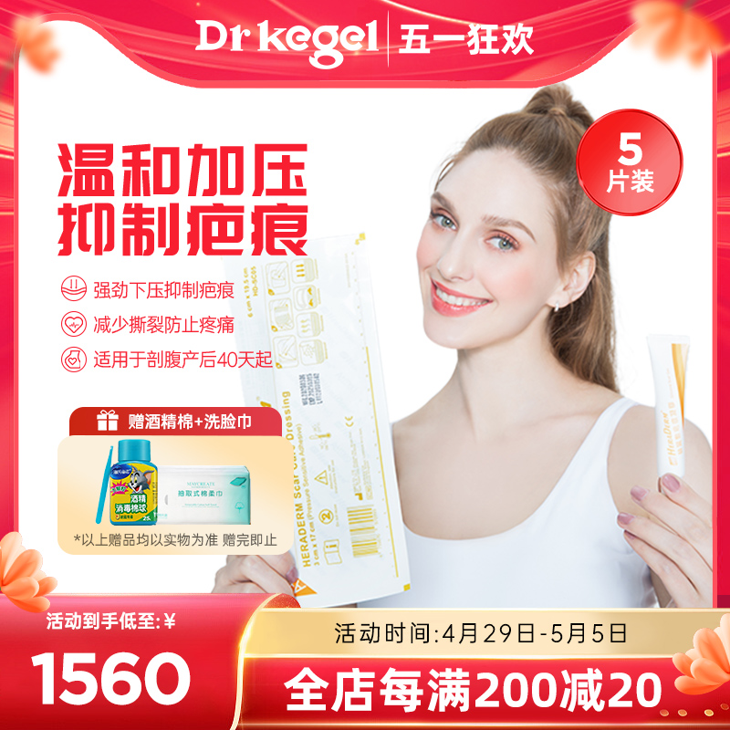 drkegel增生疤痕贴恢复淡化