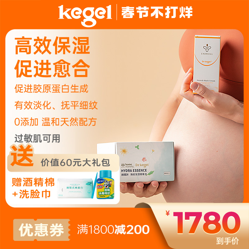 drkegel抚纹液淡化妊娠纹油霜精华套装产前产后淡化修复孕妇专用