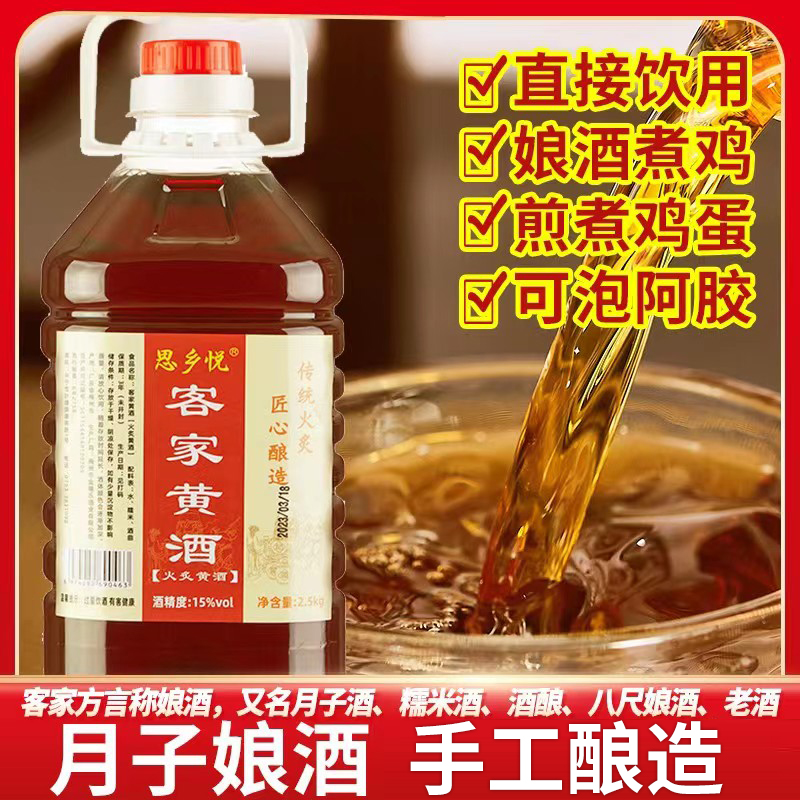 【不纯包退】5斤装正宗梅州客家黄酒自酿糯米酒火炙娘酒月子甜酒