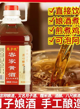 【不纯包退】5斤装正宗梅州客家黄酒自酿糯米酒火炙娘酒月子甜酒