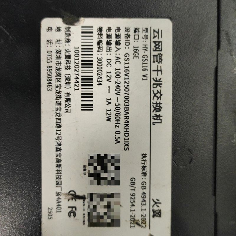 火翼云网管千兆交换机 HY-GS116 V1图片