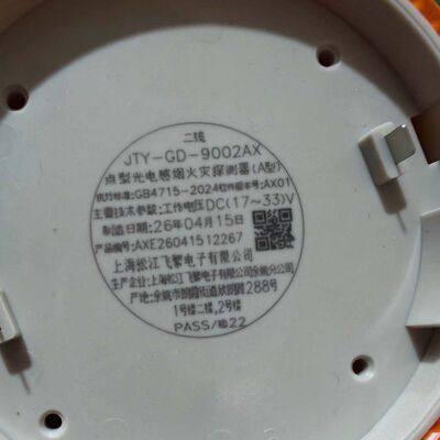 松江烟感 松江9002AX烟感 二线 项目剩余！