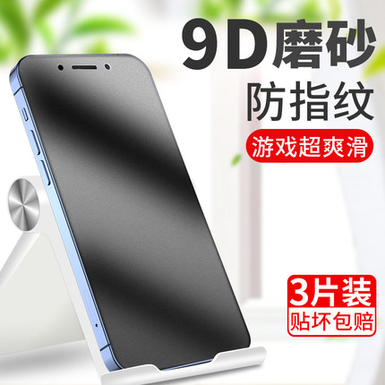 适用苹果16promax磨砂钢化膜iphone15/14/13防偷窥12防摔11防窥全屏x贴膜xsmax保护超清iPhone17防指纹抗蓝光