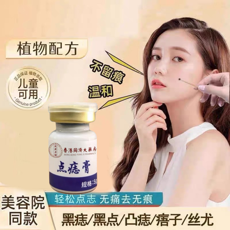 点痣膏药水不留疤去痣点痣无痕点斑祛痣神器脸部专用美容院黑瘊子