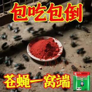 强力灭苍蝇 苍蝇药一扫光厨房饭店养殖场高效灭蝇驱饵剂杀虫剂