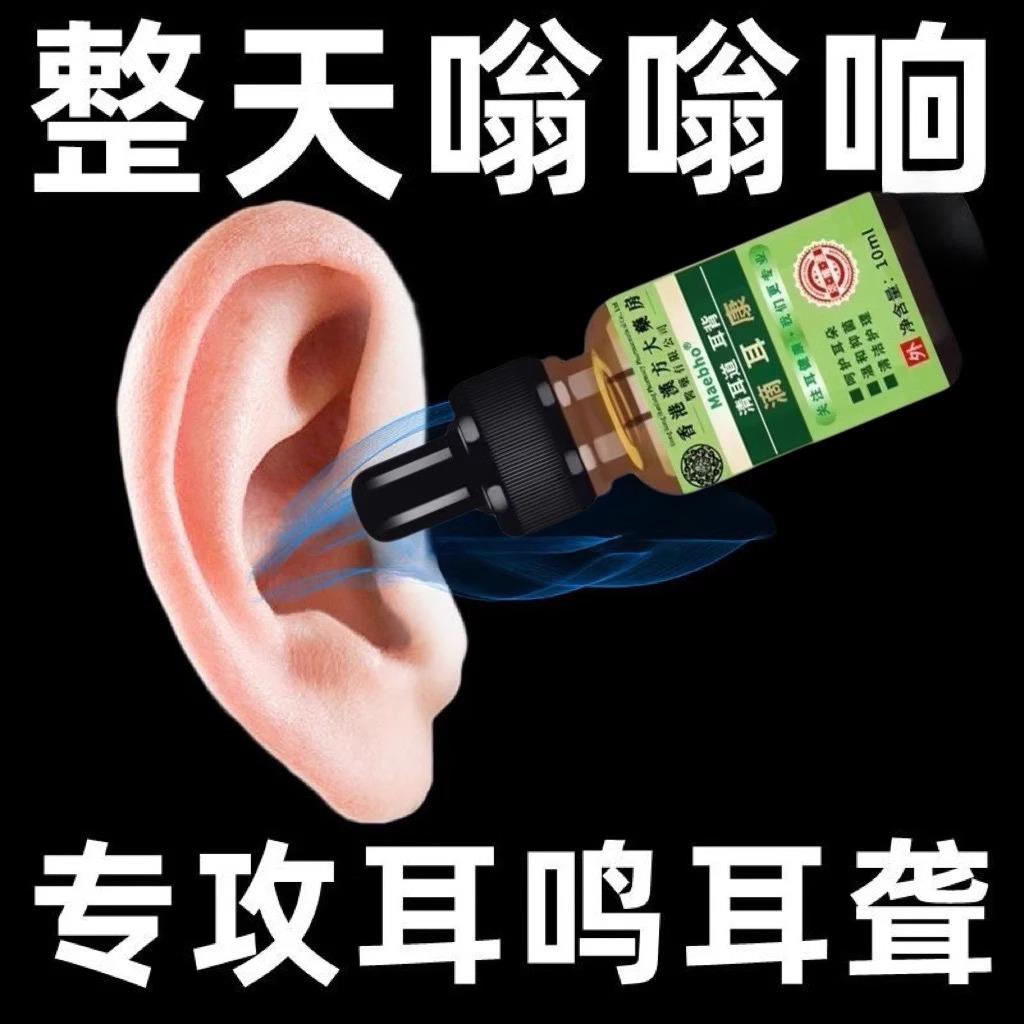 耳聋耳鸣神经性耳蝉鸣嗡嗡响滴耳液耳朵耳炎专用正品耳康抑菌特效