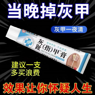 香港大药房灰指甲专用药膏去除手趾甲厚甲沟炎灰甲净抑菌正品特效
