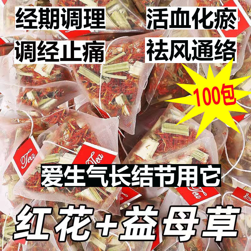 女性益母草搭配红花效果翻倍经期调理调经止痛活血化瘀祛风通络25
