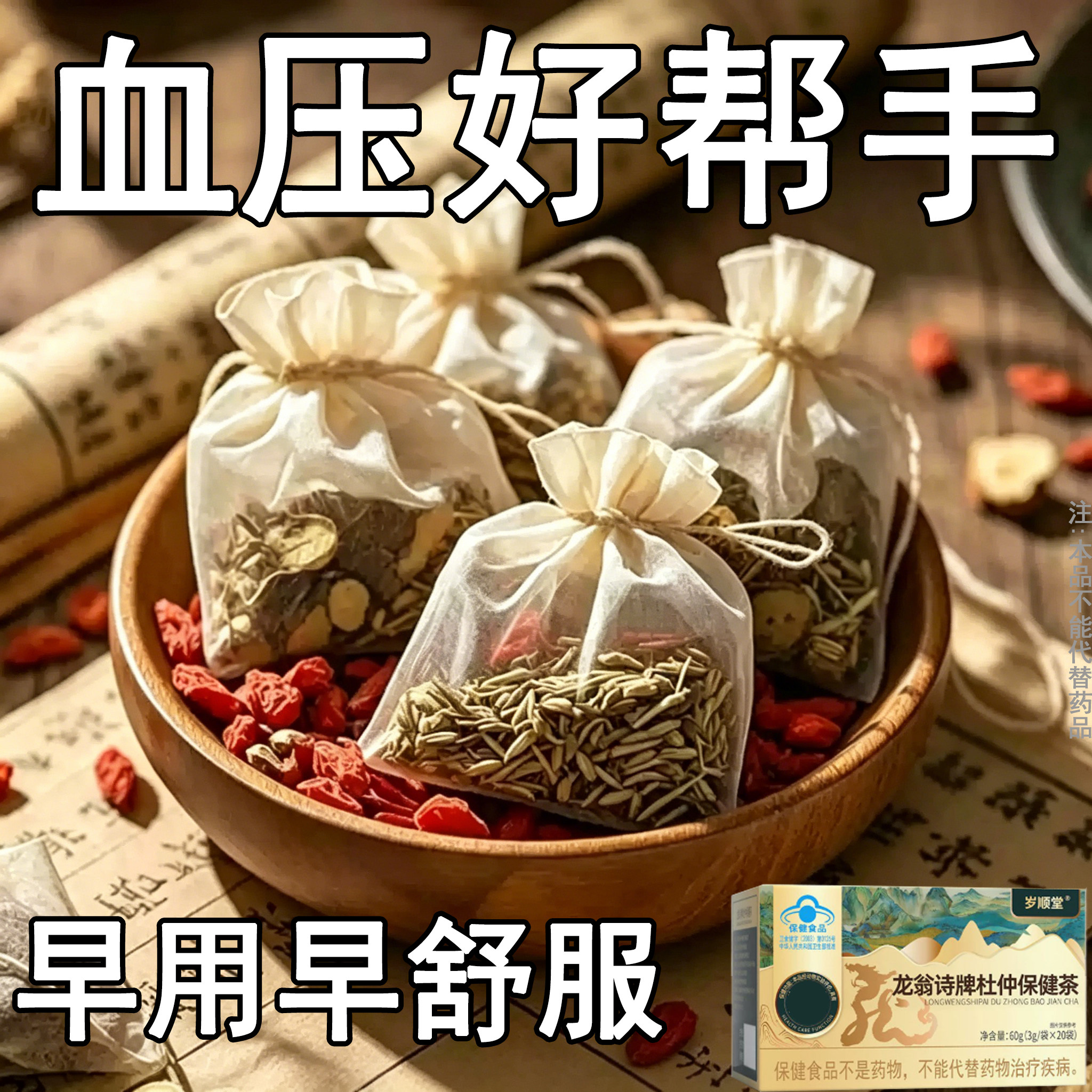 【民间土方】高压绛压茶龙翁诗牌杜仲茶中草的茶心季疲惫中材