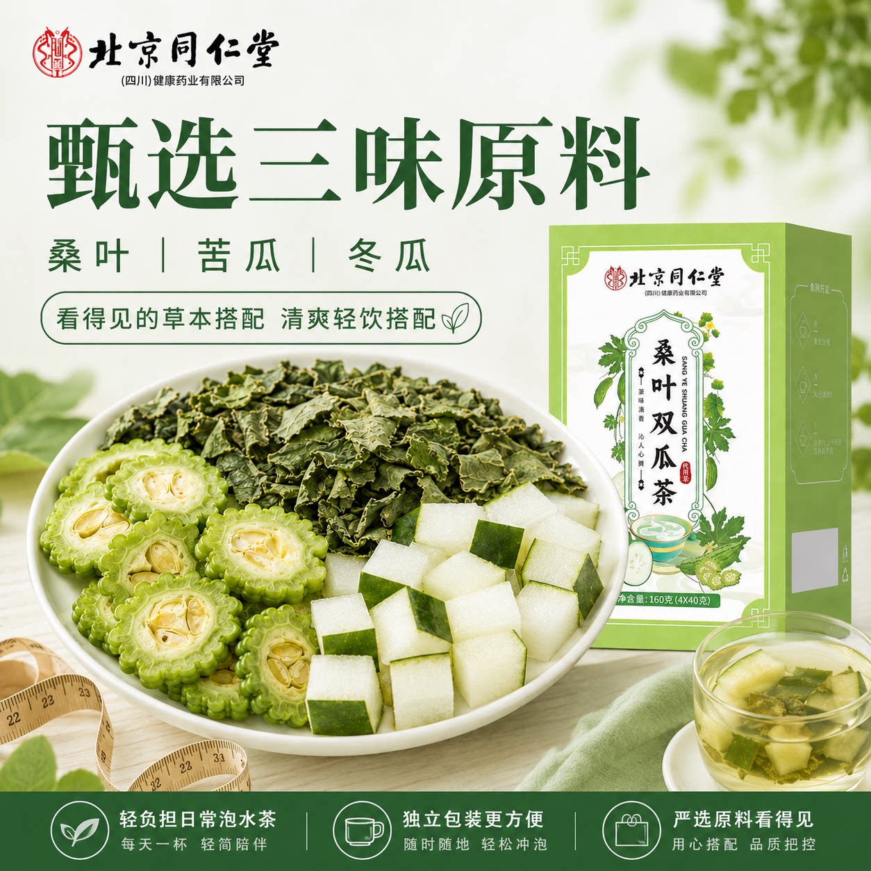 【正品】北京同仁堂 桑叶双瓜茶 双叶双瓜茶 正宗泡水茶独立包装图片