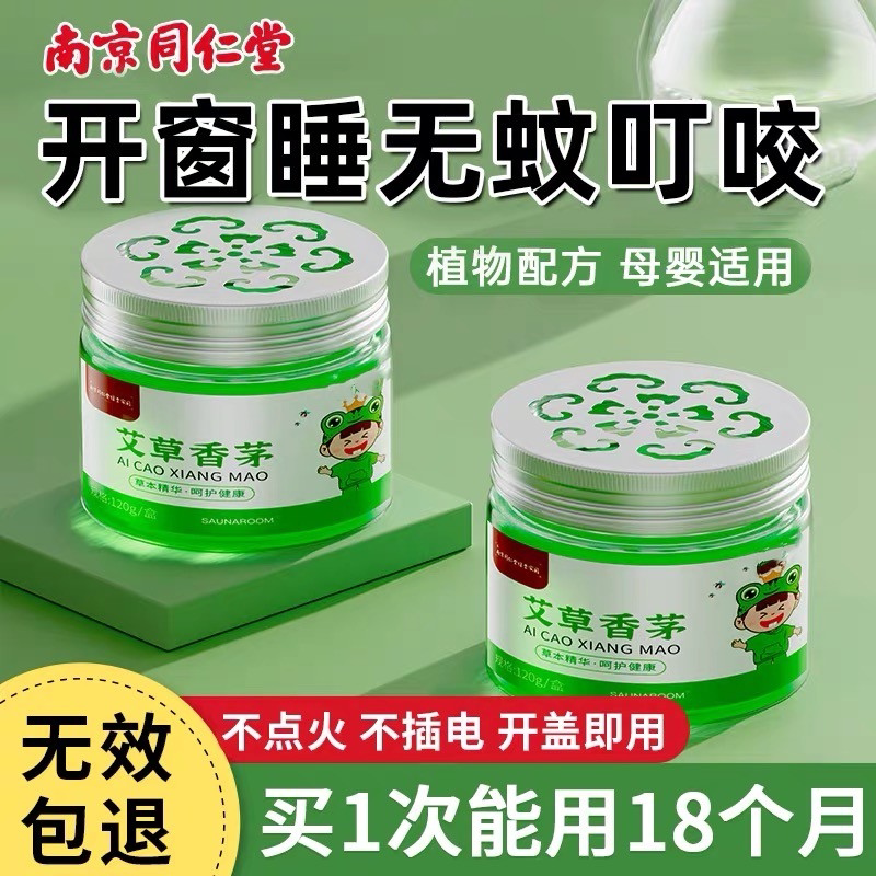 南京同仁堂香茅驱蚊神器室内户外防蚊子虫苍蝇驱赶强力香薰凝胶