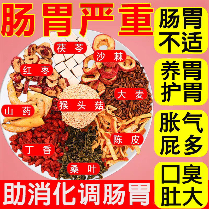 南京同仁堂猴头菇沙棘茶健脾养胃暖胃丁香调理肠胃易饱助消化正品