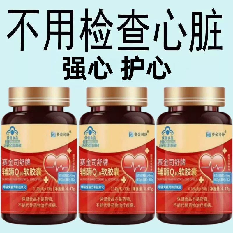 补气养血】养心护心跳过快心慌心悸心律不齐辅酶Q10软胶囊