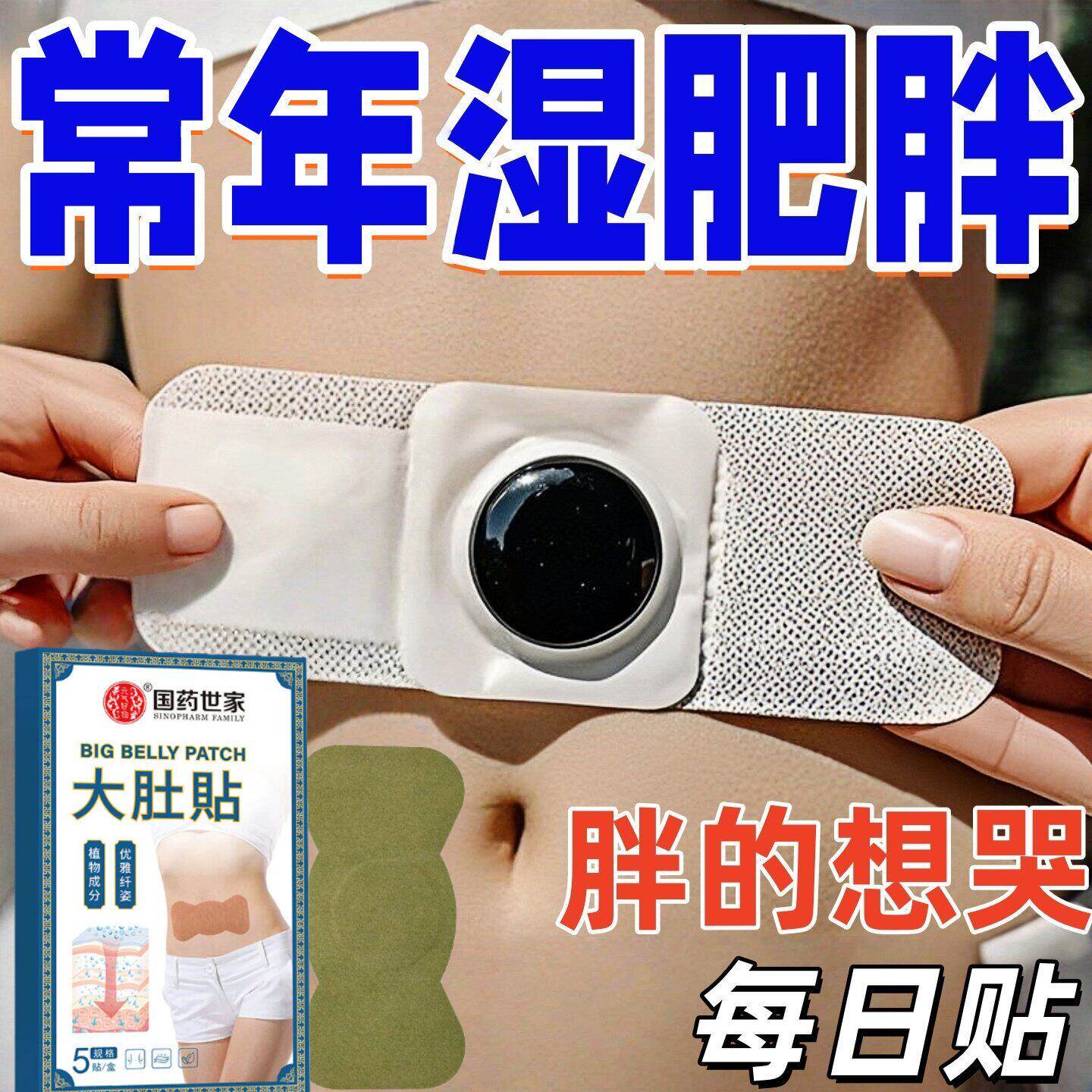 【懒人】大肚贴 全身大肚贴大肚子湿气寒气虚胖 正品 男女通用