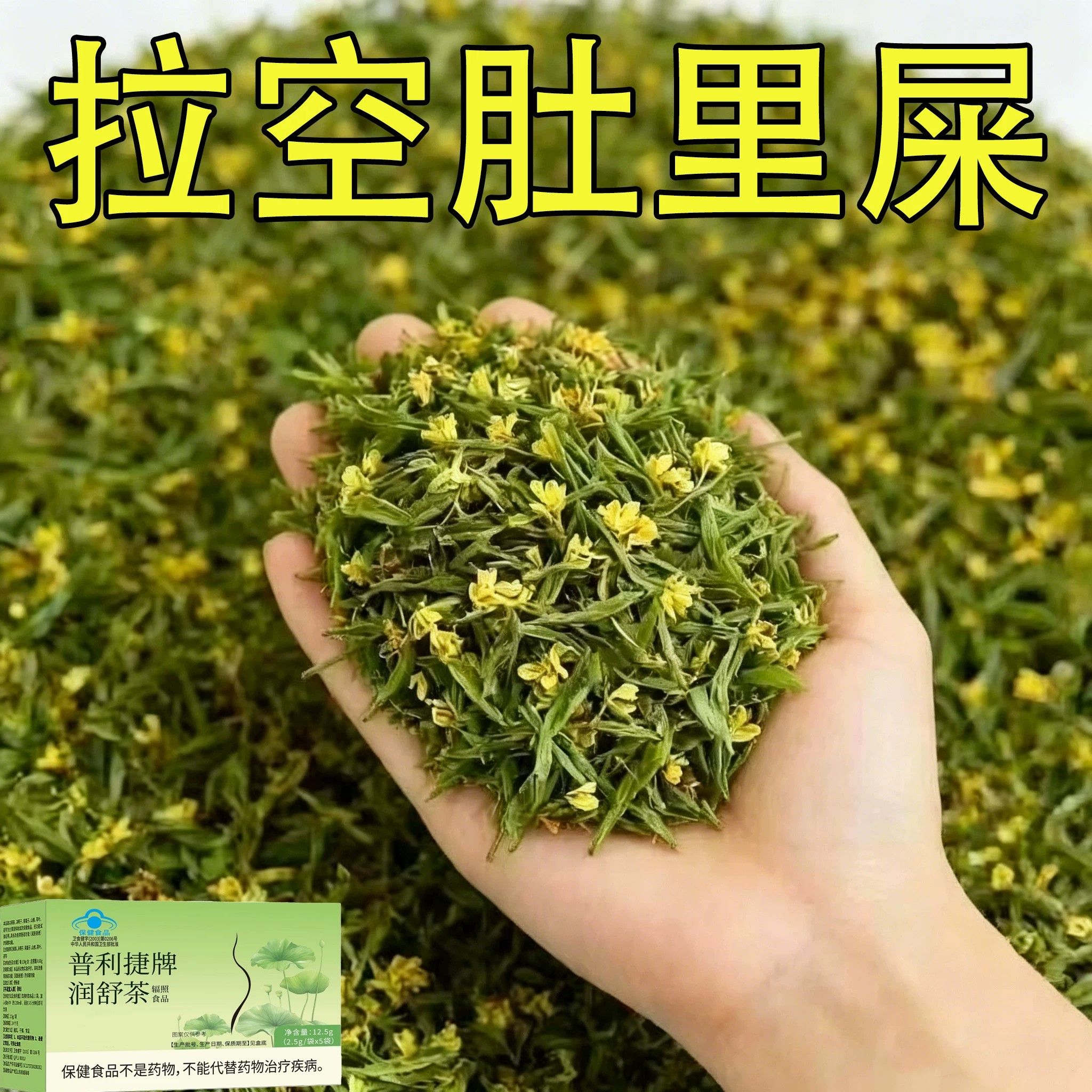 【长期拉不出】便泌茶排便润肠清肠毒通男女士老年人润舒茶