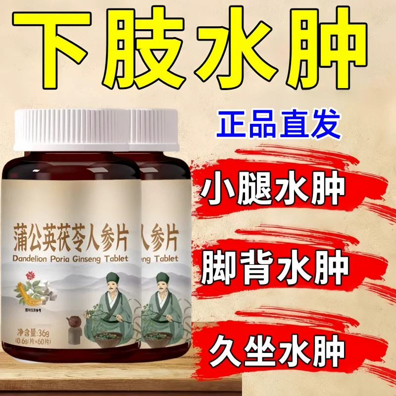 水肿者用】下肢水肿排水肿去水肿老人下肢浮肿脚肿脸肿全身消水肿