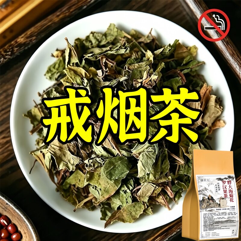 【烟瘾难耐】男女戒烟金银花胖大养生茶