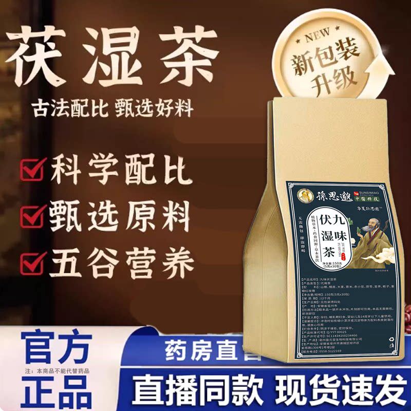 湿气排空】体内湿去寒气健重脾养非胃调祛理除排茶养生茯苓茶非毒