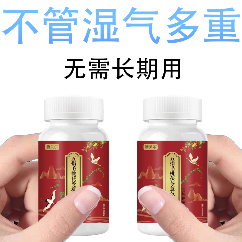 祛湿丸葛根红豆薏苡仁压片糖果健脾祛湿祛五脏湿气官方店正品