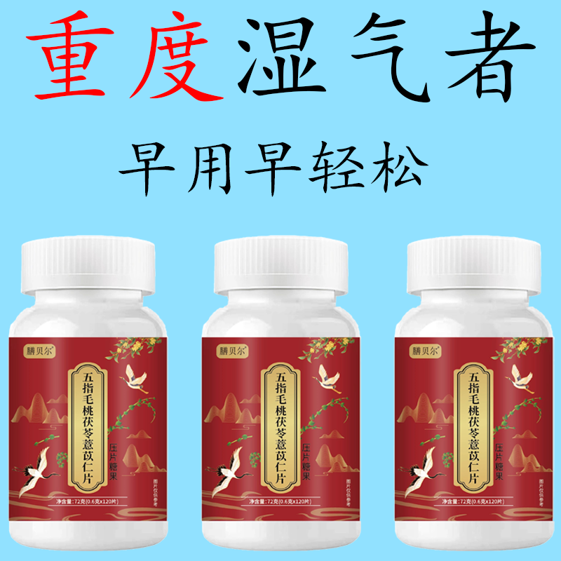 祛湿丸葛根红豆薏苡仁压片糖果健脾祛湿祛五脏湿气官方店正品
