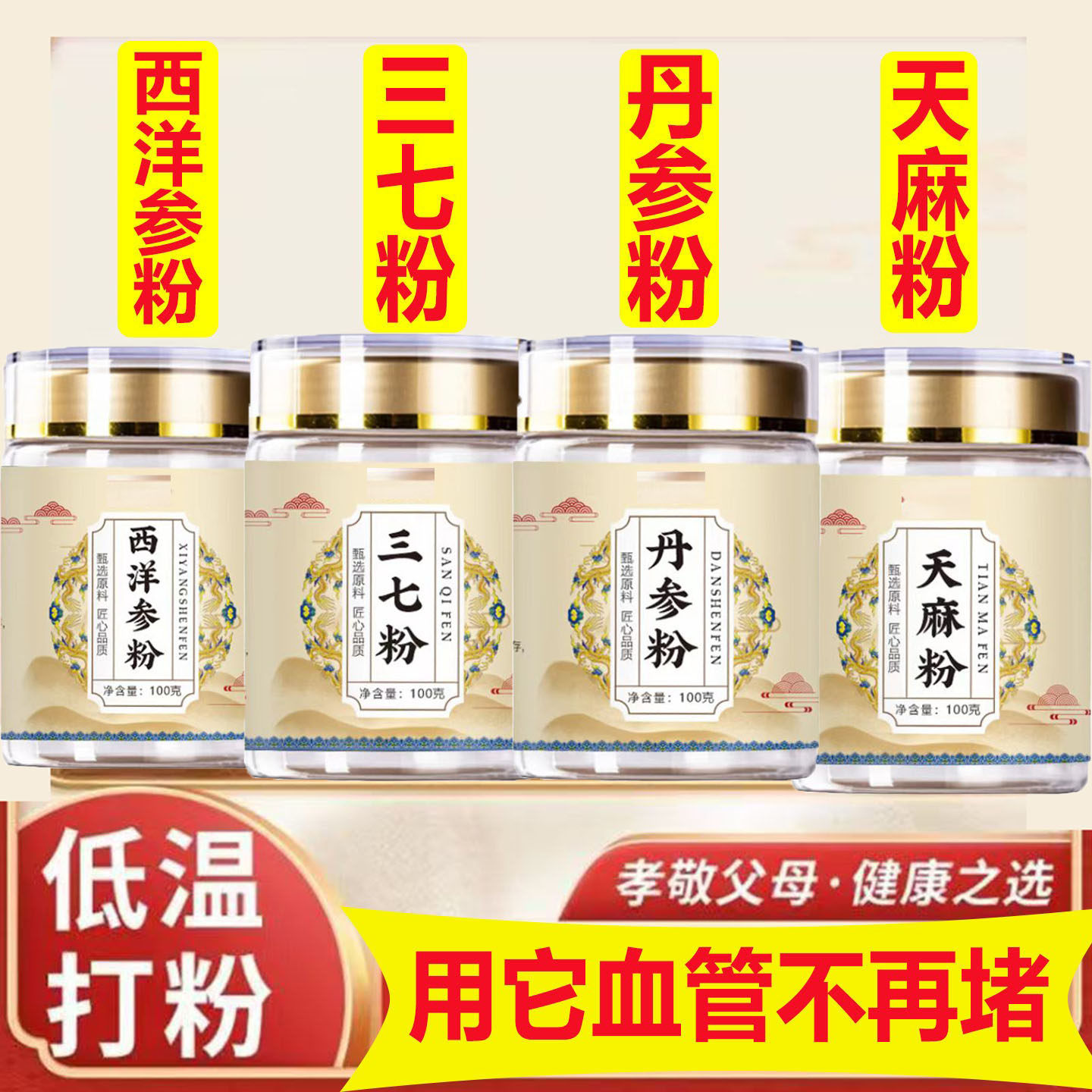 百分百药材四宝粉三七粉西洋参粉纯粉100g瓶装丹参天麻粉现磨细粉