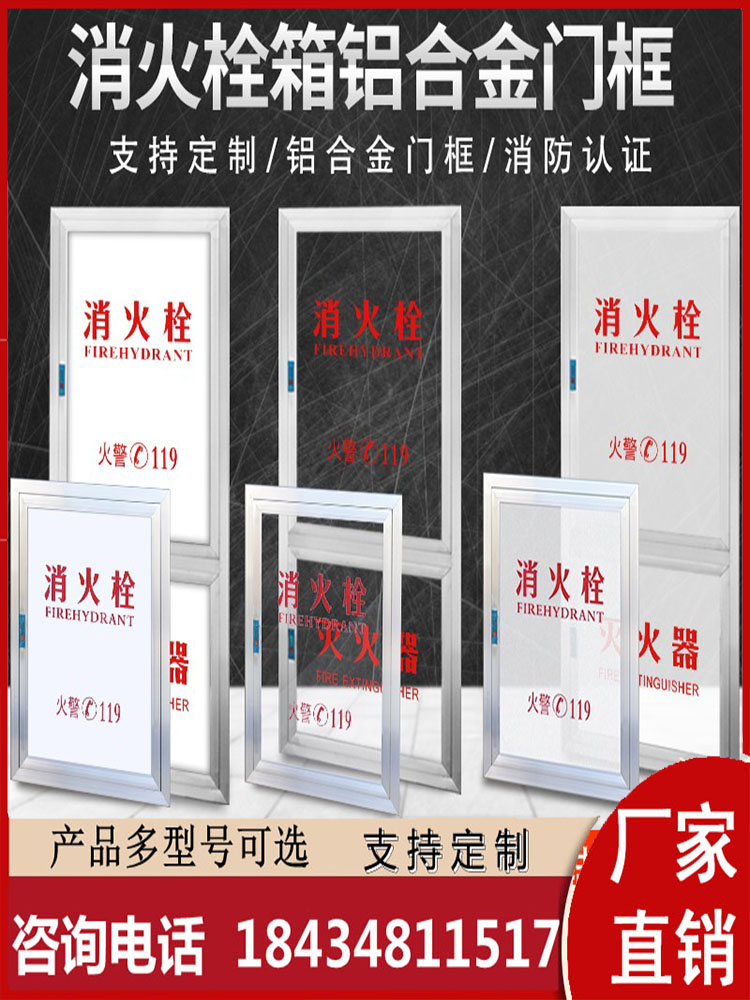 定制消防箱门框消火栓箱门消防门门板铝合金门框箱门有机玻璃门框