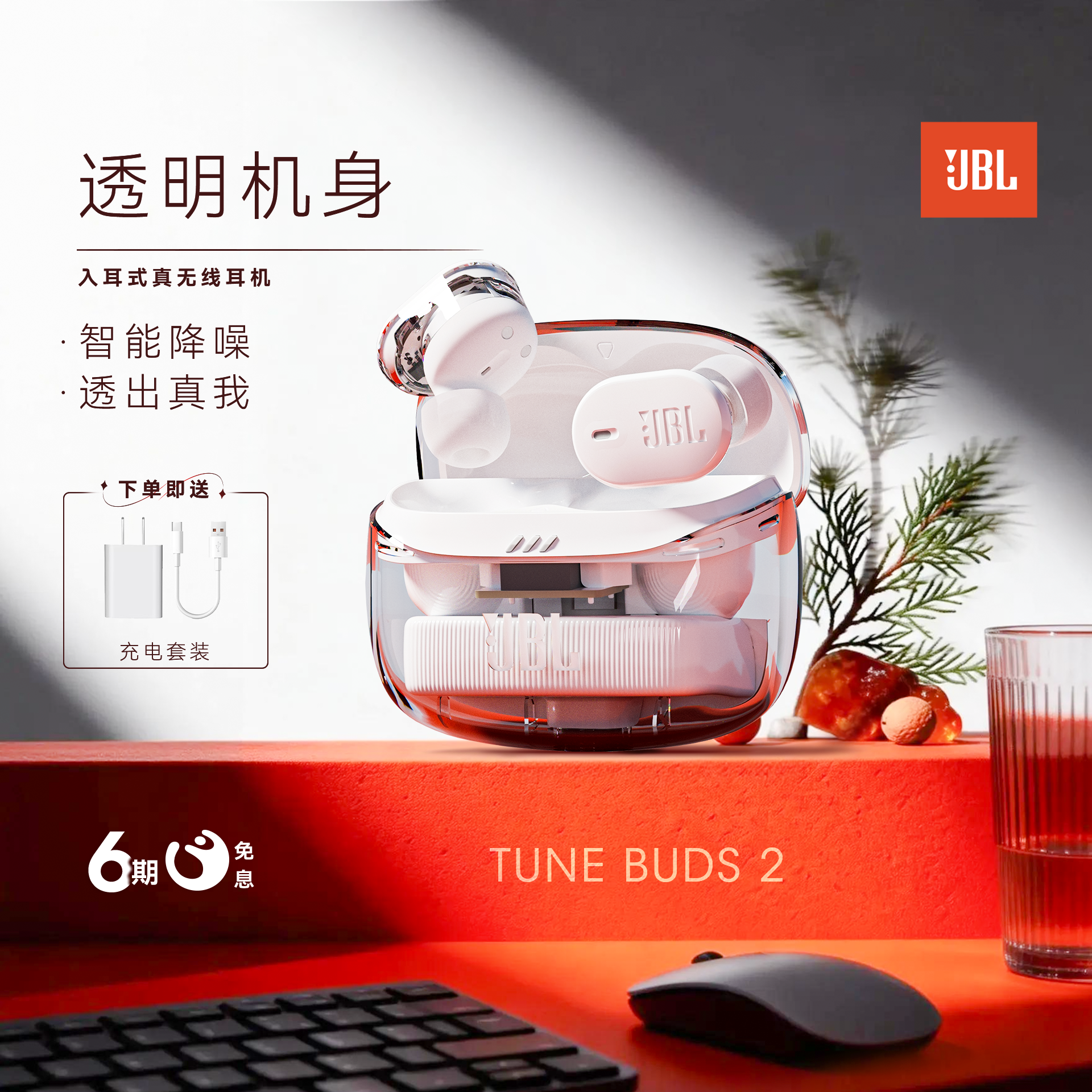 【88VIP加赠】JBL TUNE BUDS 2蓝牙耳机降噪真无线入耳式半透明