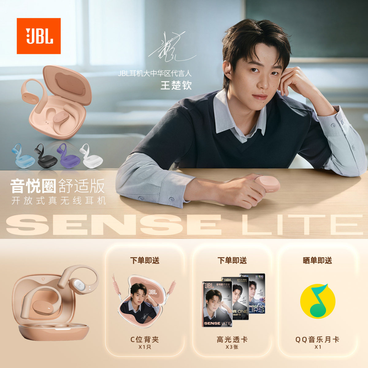 王楚钦同款 | JBL sense lite音悦圈舒适版挂耳开放